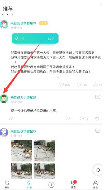 分享Soul怎么添加好友。