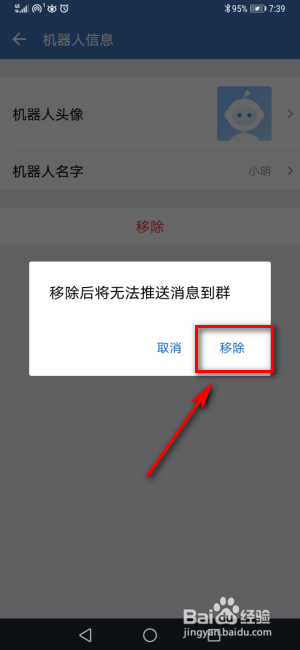 企业微信群怎么删除机器人