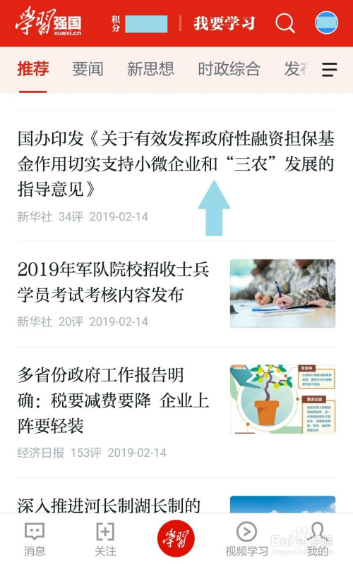 学习强国怎么发表自己的观点