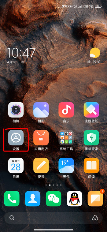 我来分享miui12红色火星设置方法我