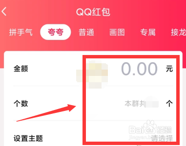 QQ夸夸红包怎么弄