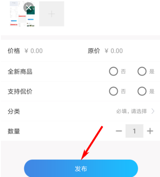 校一校发布二手商品方法介绍