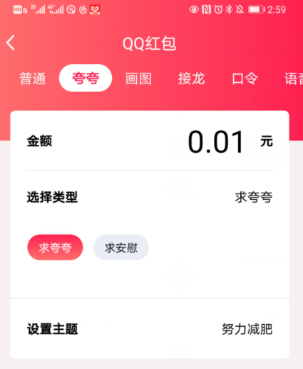 QQ夸夸红包努力减肥怎么夸