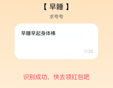 关于QQ夸夸红包早睡怎么夸。