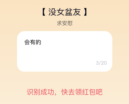 分享qq夸夸红包没女盆友怎么安慰领