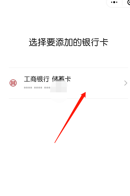 微信怎么免输银行卡号绑卡