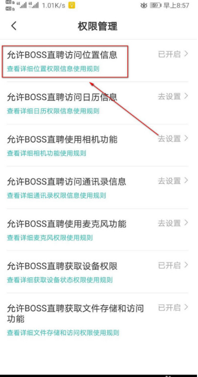 Boss直聘在哪设置位置权限