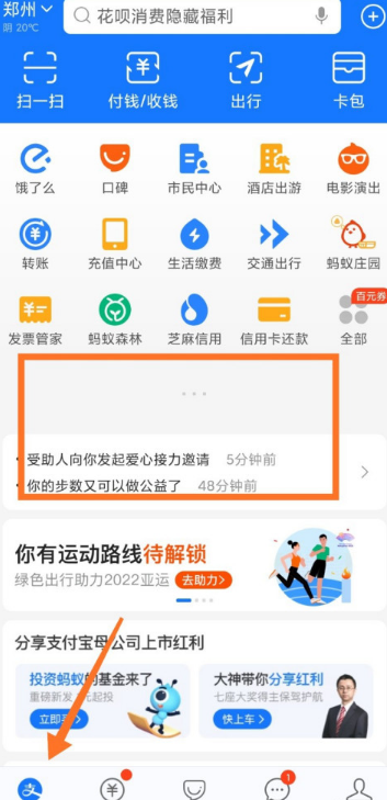 支付宝怎么设置刷新音效