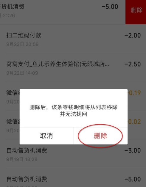 微信怎么删除交易记录