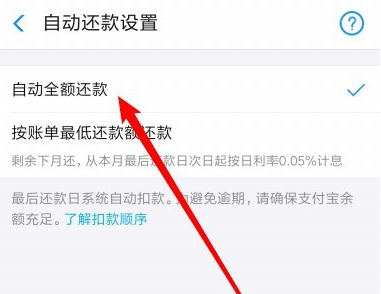 支付宝花呗怎么设置自动全额还款