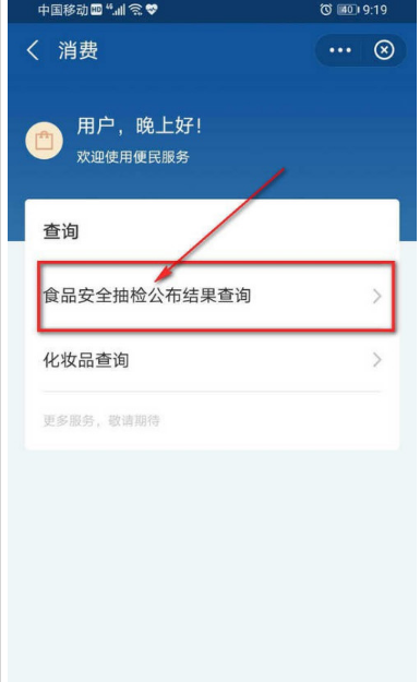 支付宝怎么查看食品安全不合格产品
