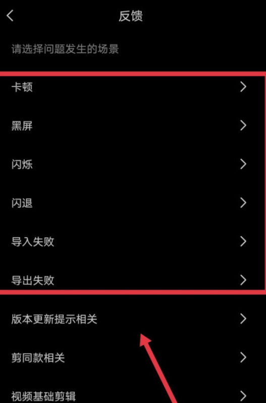 剪映提交意见反馈方法介绍