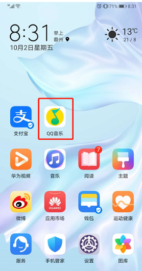 QQ音乐上传本地歌曲方法教程