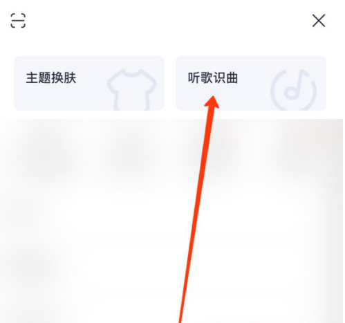 咕咪音乐听歌识曲怎么用