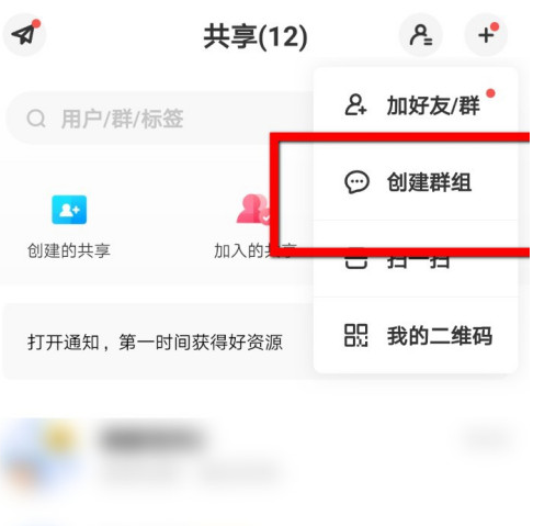 百度网盘怎么建立群组