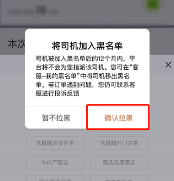 滴滴出行拉黑司机步骤分享