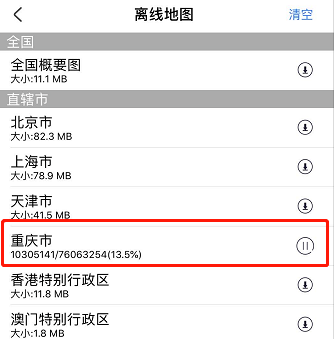 掌上公交怎么下载重庆市离线地图