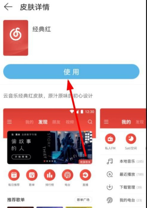 网易云音乐怎么更换经典红主题