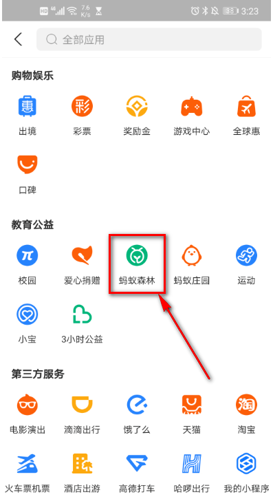 支付宝怎么隐藏蚂蚁庄园