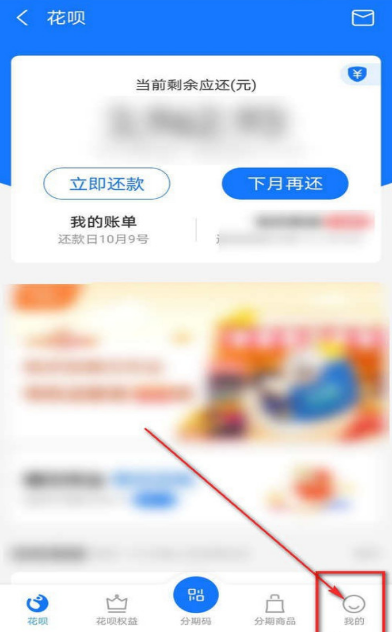 支付宝花呗超额闹铃提醒怎么开启