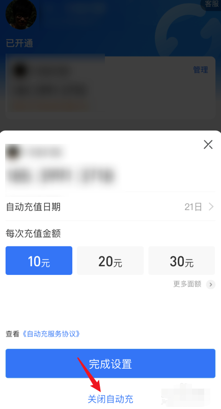 支付宝怎么关闭自动充值话费