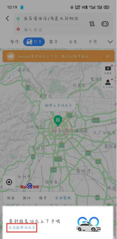 百度地图怎么乘坐自动驾驶出租车