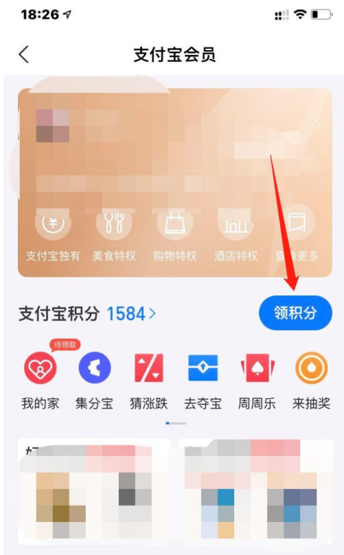 支付宝在哪领取家庭积分