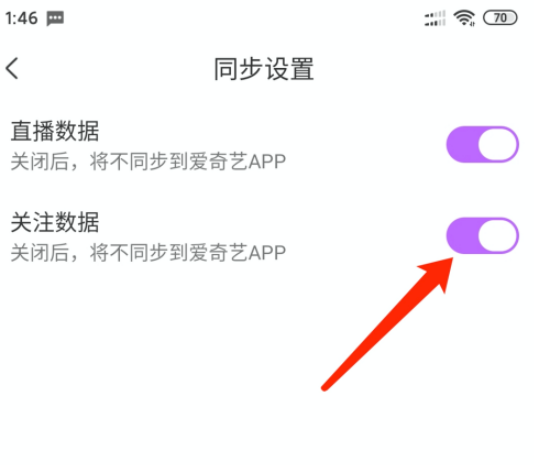 奇秀禁止关注数据同步至爱奇艺教程介绍