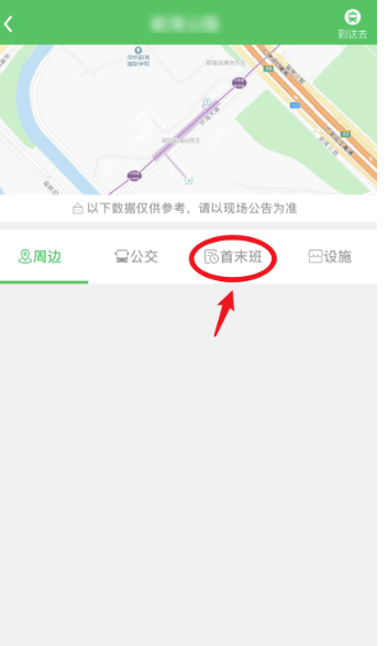 深圳地铁app怎么查询运营时间