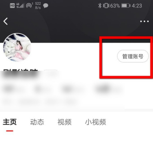 一点资讯更改账号信息方法分享