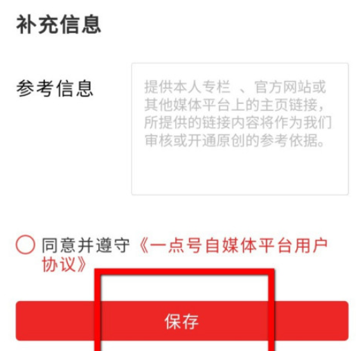 一点资讯更改账号信息方法分享