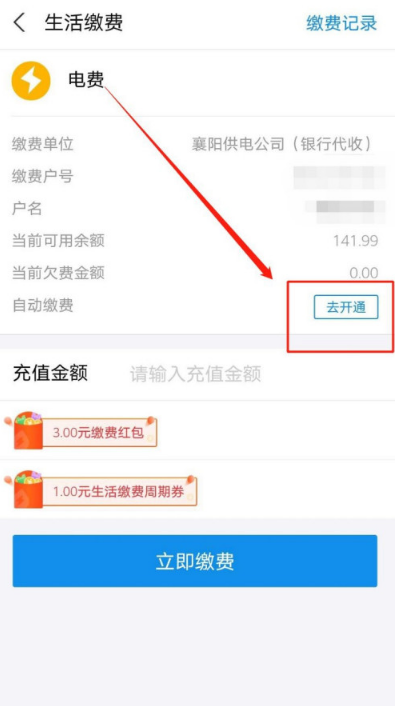 支付宝在哪开通电费自动缴费