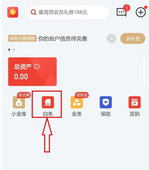 京东白条怎么提现