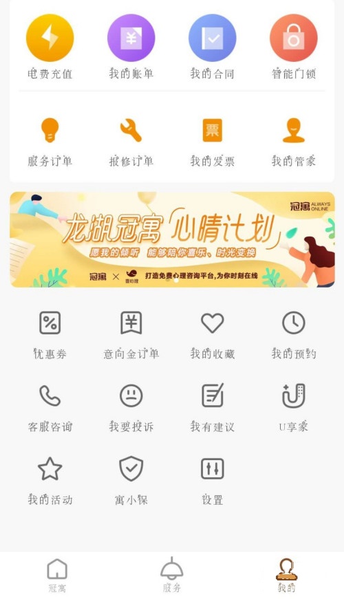 龙湖冠寓怎么续租房屋