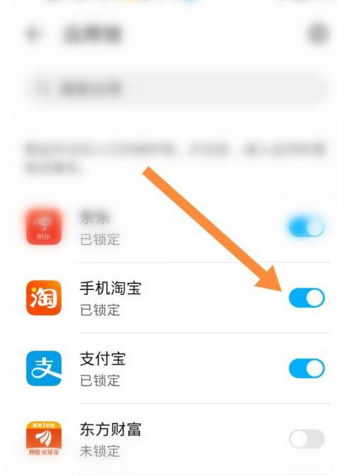华为手机开启淘宝应用锁方法介绍