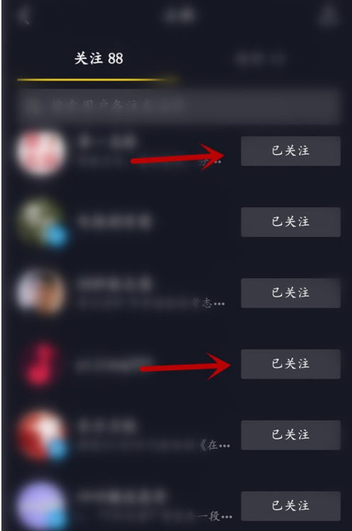 抖音怎么批量取消关注