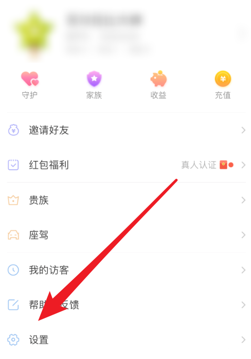 陌声App怎么隐藏自己的守护者