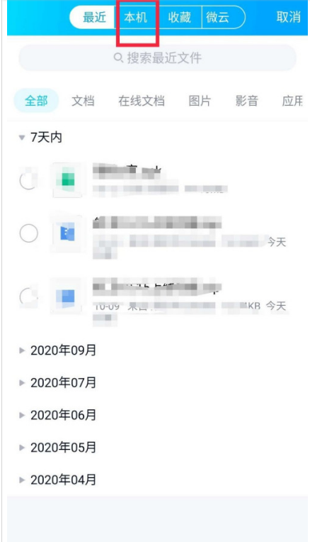 手机qq怎么发送软件给好友