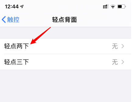 iPhone12怎么进行双击截屏