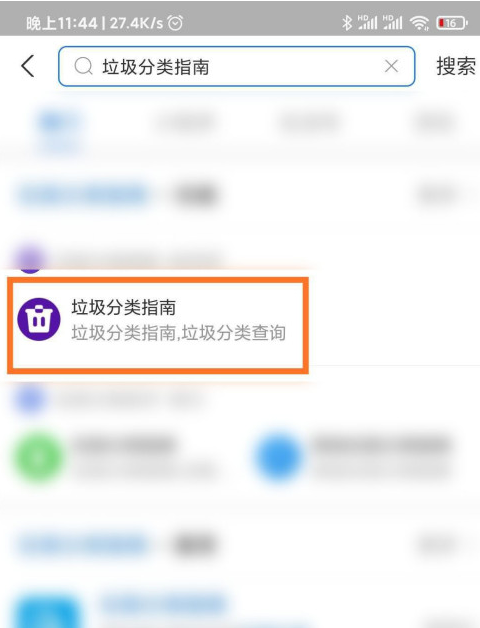 支付宝怎么进行垃圾分类查询