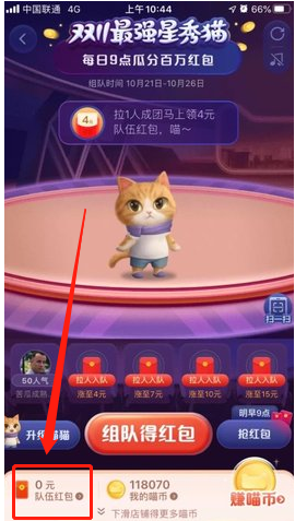 2020淘宝双十一超级星秀猫活动退队方法介绍