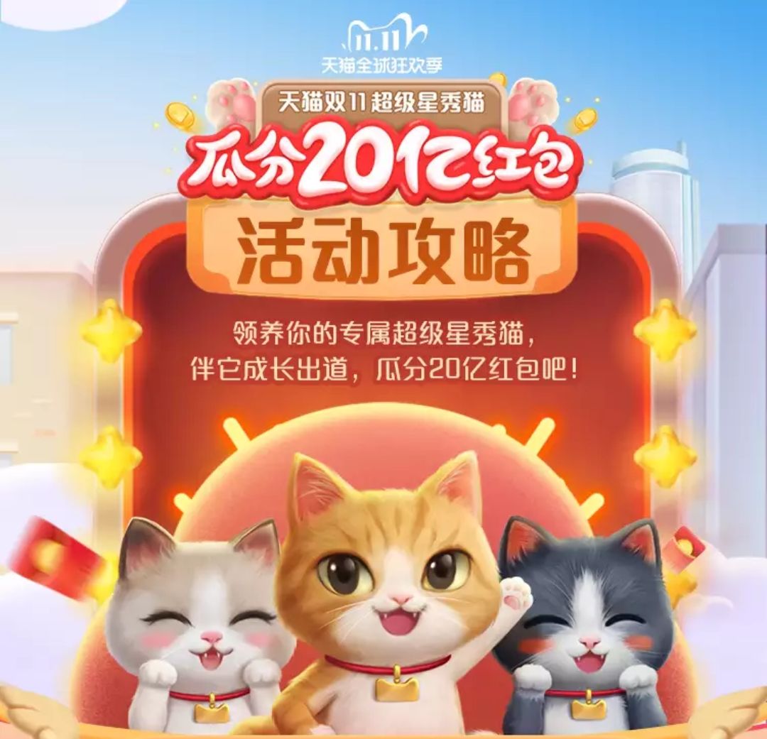 2020天猫双十一超级星秀猫什么时候开始