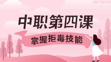 小编分享2020青骄第二课堂中职二第