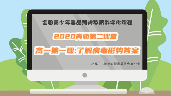 我来教你2020青骄第二课堂高一第一