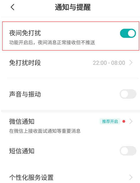 boss直聘夜间免打扰模式怎么启用