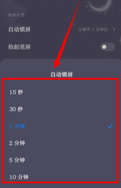 小米10怎么延长手机自动锁屏时间