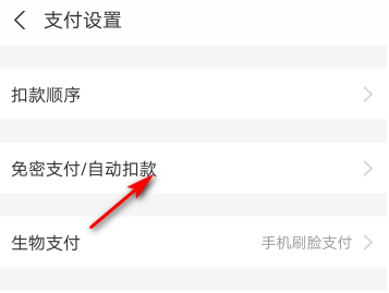 支付宝免密支付怎么设置