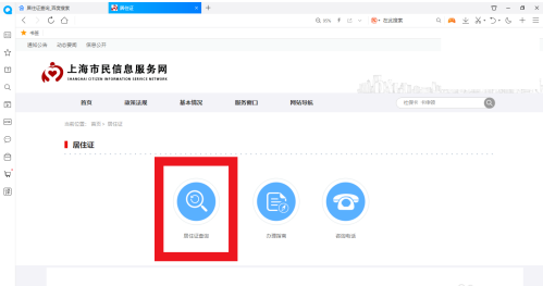 居住证怎么查询
