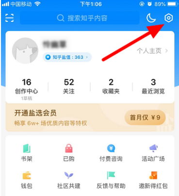 知乎无图模式怎么打开