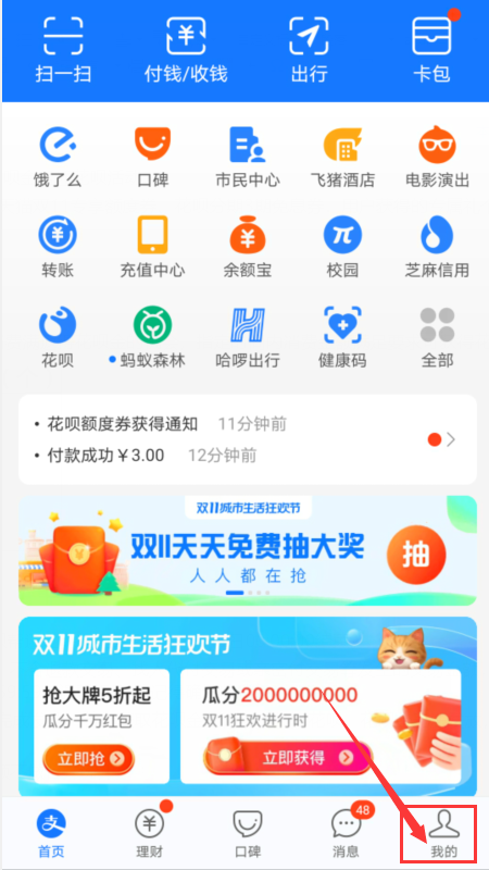 支付宝花呗双11全民帮还活动的花呗金怎么得